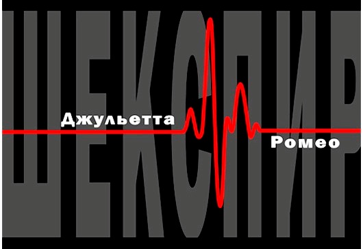 джульєттаjpg